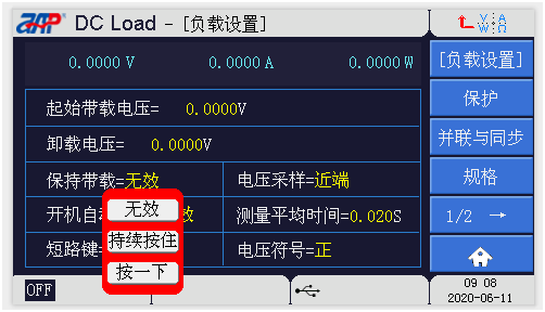 按下[SHORT]键，负载进入短路状态，再单击，则解除短路状