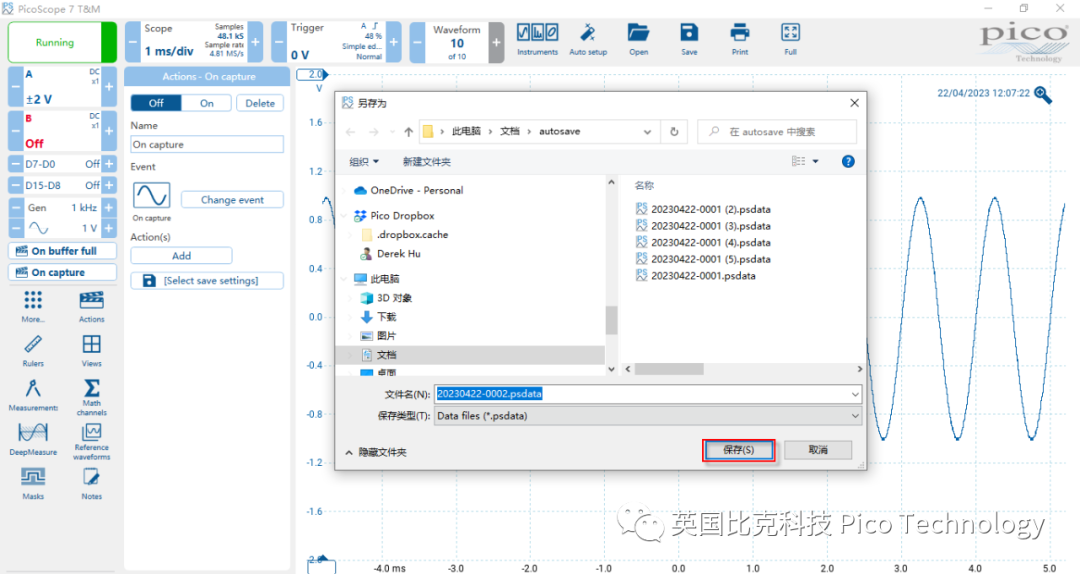 示波器即会将波形保存到该文件夹中